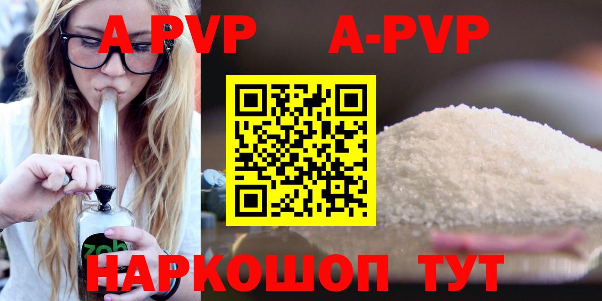 A-PVP Crystall Камышлов