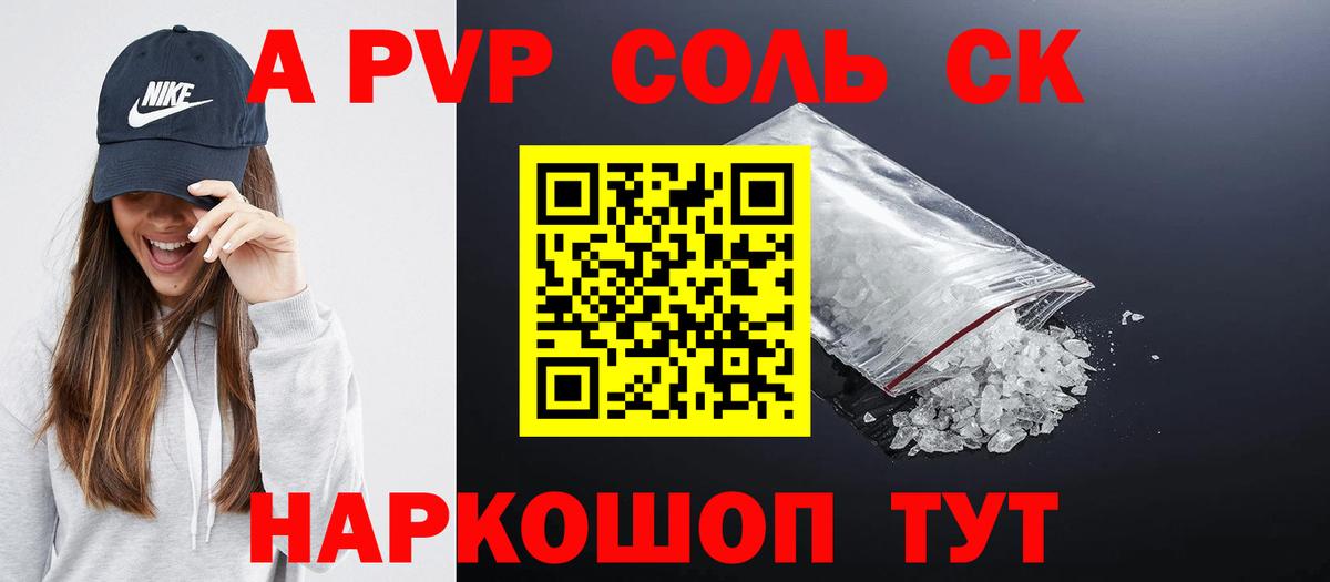 Камышлов  A-PVP Crystall  Alfa_PVP  Вход с VPN  Alpha PVP СК КРИС 