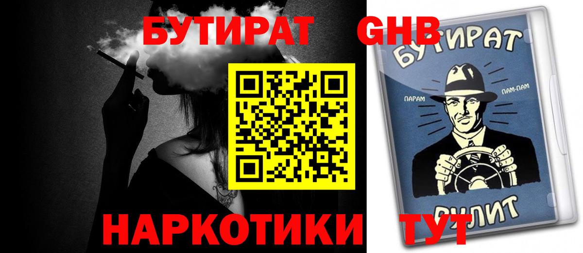 Бутират BDO 33%  Вход с VPN  Камышлов 