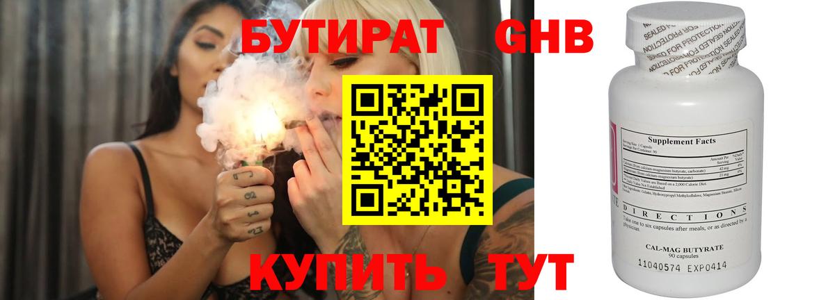 Бутират 99% Камышлов