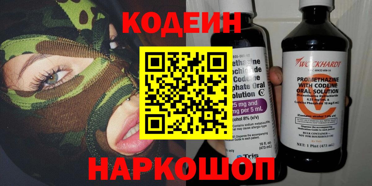 Кодеиновый сироп Lean Purple Drank Камышлов